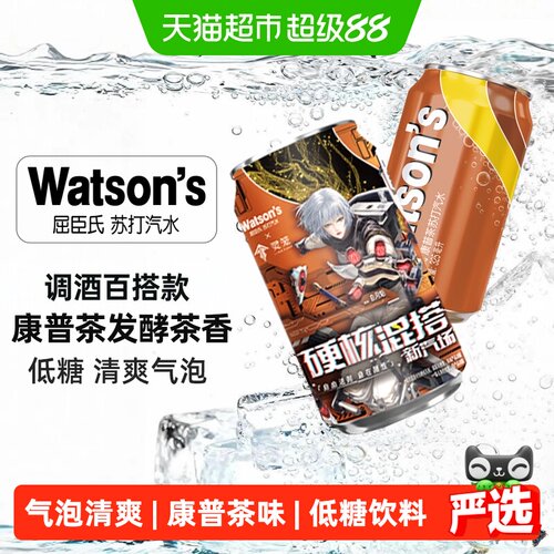 屈臣氏康普茶低糖325ml*24罐