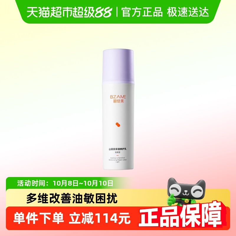 碧绽美保湿修护修护乳清爽型