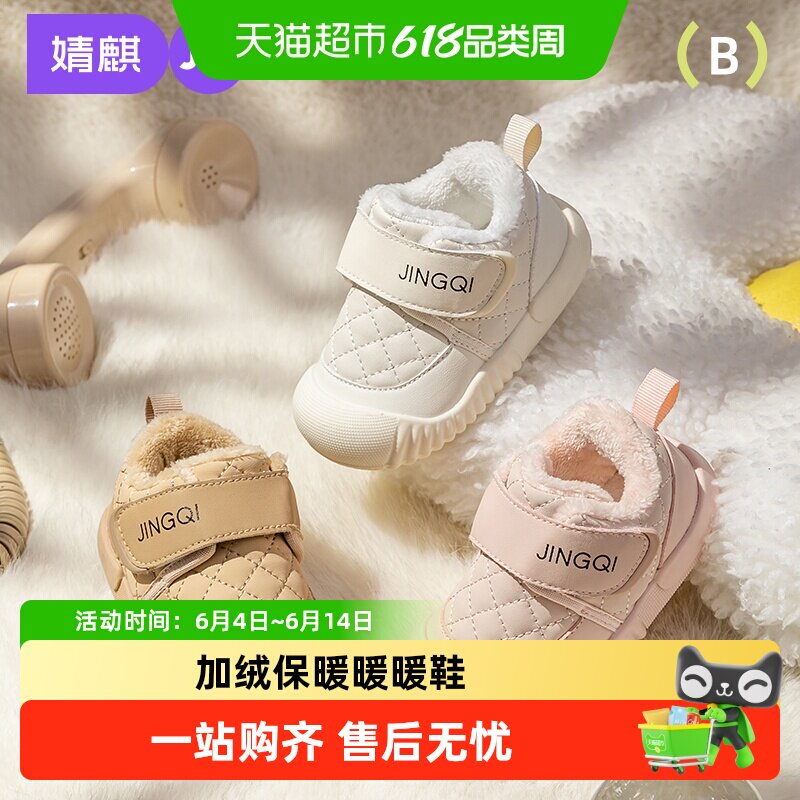 婧麒婴儿鞋秋冬季加绒1-3岁宝宝雪地靴保暖冬鞋男女幼童学步棉鞋