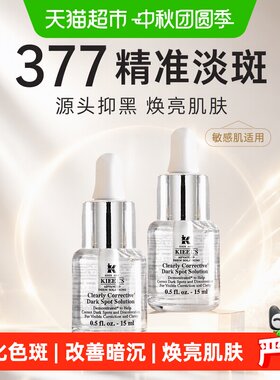科颜氏安白瓶淡斑精华液改善暗沉