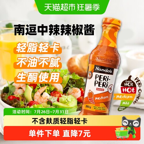 南逗中辣辣椒酱