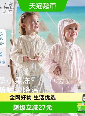 DAVE＆BELLA女童冰丝凉感防晒衣
