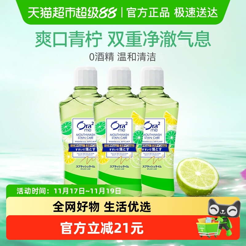 皓乐齿日本进口清新口气漱口水