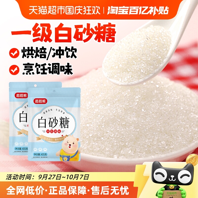 稻稻熊白砂糖家用食糖405g×2套