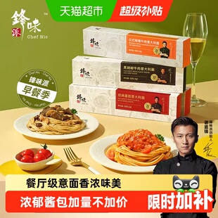 【下拉享大额淘金币】锋味派意大利面番茄肉酱儿童速食早餐意面粉