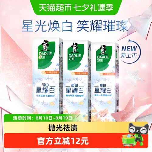 DARLIE好来星耀白小苍兰牙膏