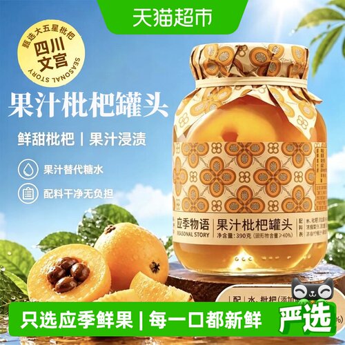 应季物语应季鲜果美味罐装