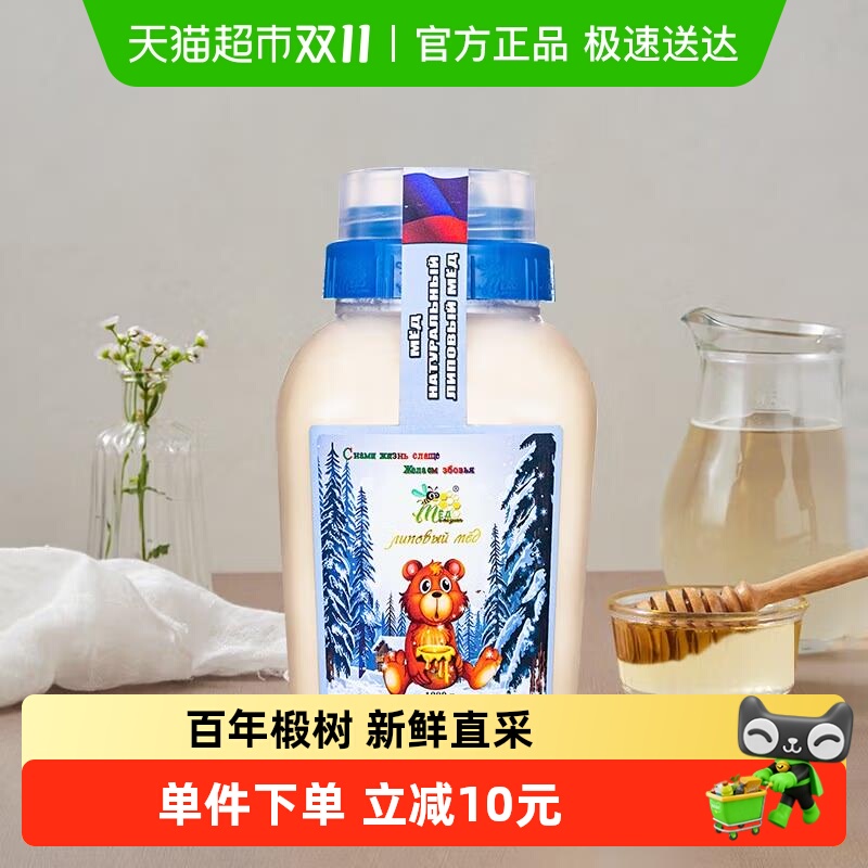 俄罗斯进口冬熊椴树蜜1kg原蜜结晶冲饮果茶天然纯蜂蜜烘焙原料