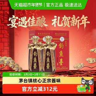 钓鱼台国宾酒(第一代)酱香型53度白酒酒水酒类500ml*2瓶送礼袋