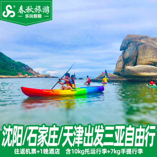 全国出发三亚5-8天往返机票+1晚酒店自由行海岛游