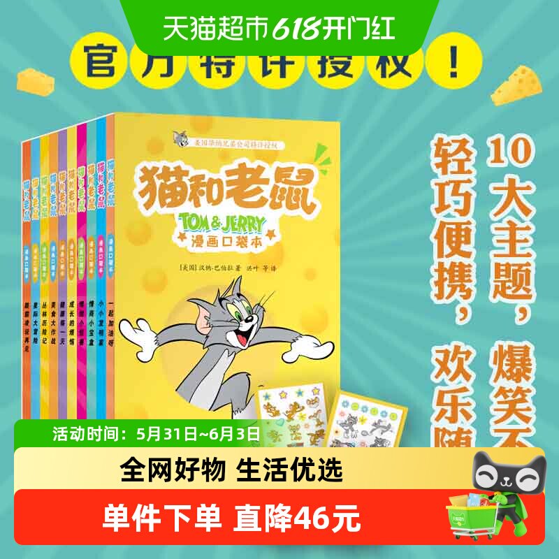 猫和老鼠漫画口袋本全套10册儿童漫画绘本故事书 幼儿园小学生课
