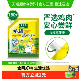 太太乐加嘴三鲜鸡精调味料180g 1袋煮面煲汤炒菜家用调味品