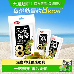 卫龙风吃海带香辣味低脂低卡海带丝休闲辣味零食小吃解馋下饭菜