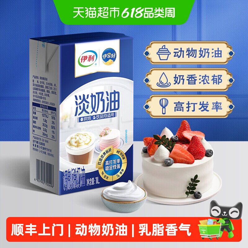 伊利淡奶油动物奶油易打发奶香浓郁绵密顺滑质地细腻口感醇厚醇香