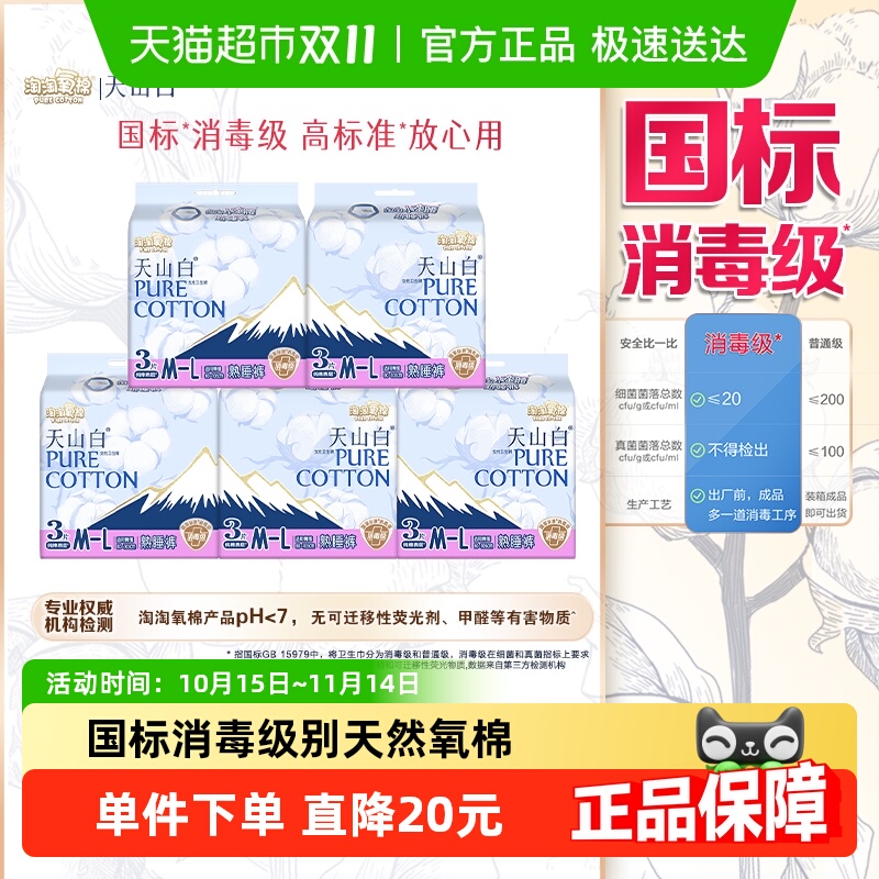 淘淘氧棉M码裤型巾15片×1箱