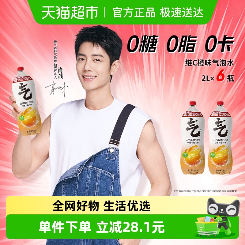 元气森林维C橙味无糖饮料2L×6瓶