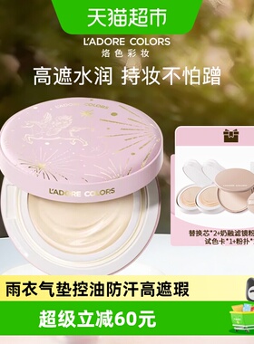 烙色雨衣气垫2.0春意限定款高遮瑕防水持妆控油干皮粉底霜轻薄