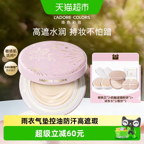 烙色雨衣气垫高遮瑕清透提亮