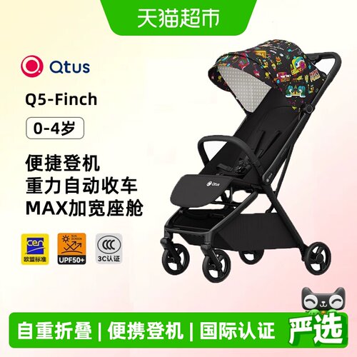 Qtus昆塔斯Q5婴儿车单手一键折叠