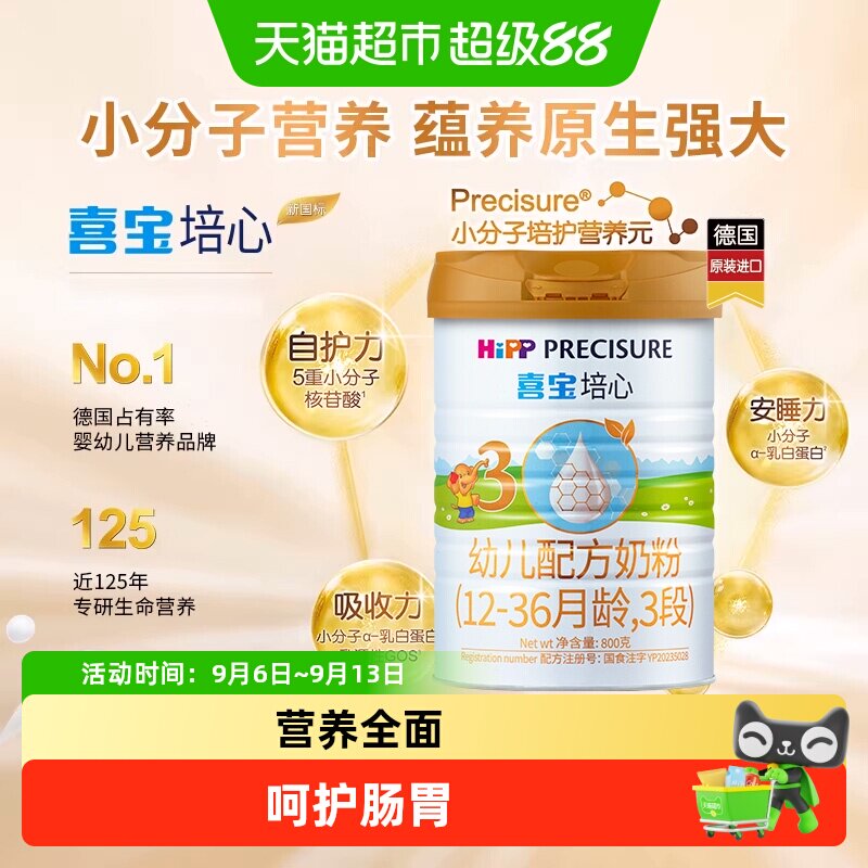 Hipp/喜宝培心幼儿配方德国进口牛奶粉3段（12-36月）大罐