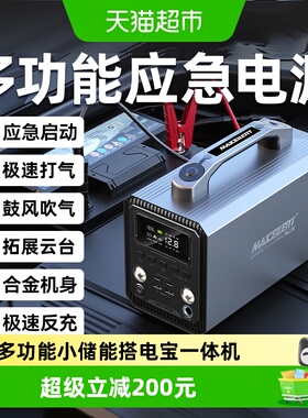 Maxcellent多功能汽车轮胎打充气泵启动电源一体机应急车载搭电宝