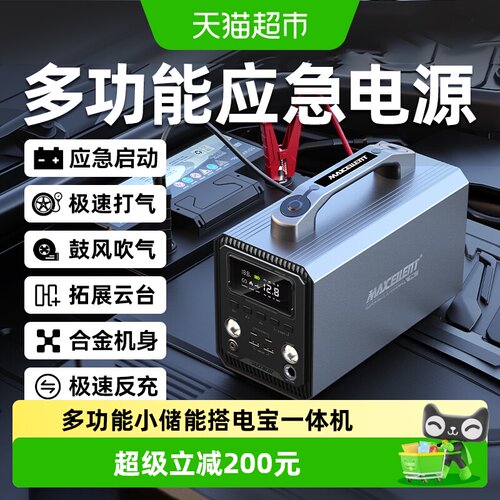 Maxcellent多功能应急搭电宝一体