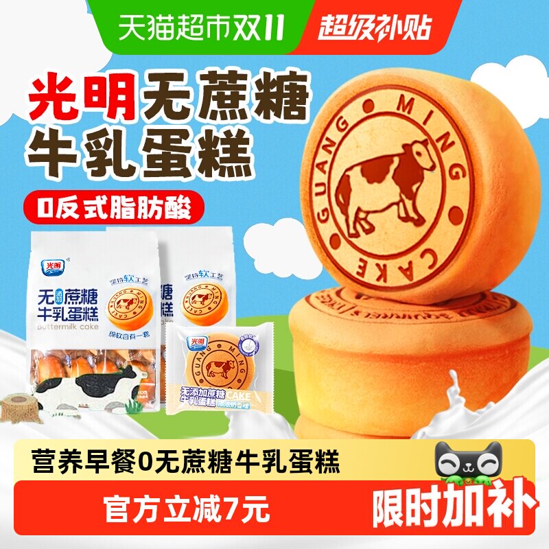光明无添加蔗糖牛奶乳蛋糕孕妇老人控糖尿零食代早餐面包儿童学生
