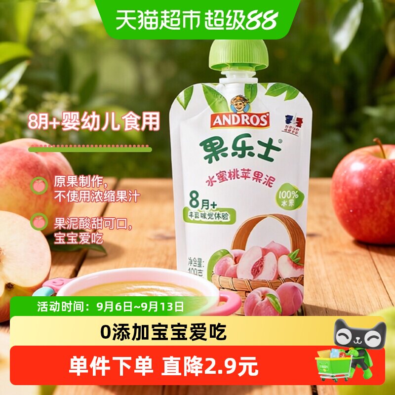 果乐士水蜜桃果泥婴幼儿果泥儿童辅食苹果泥