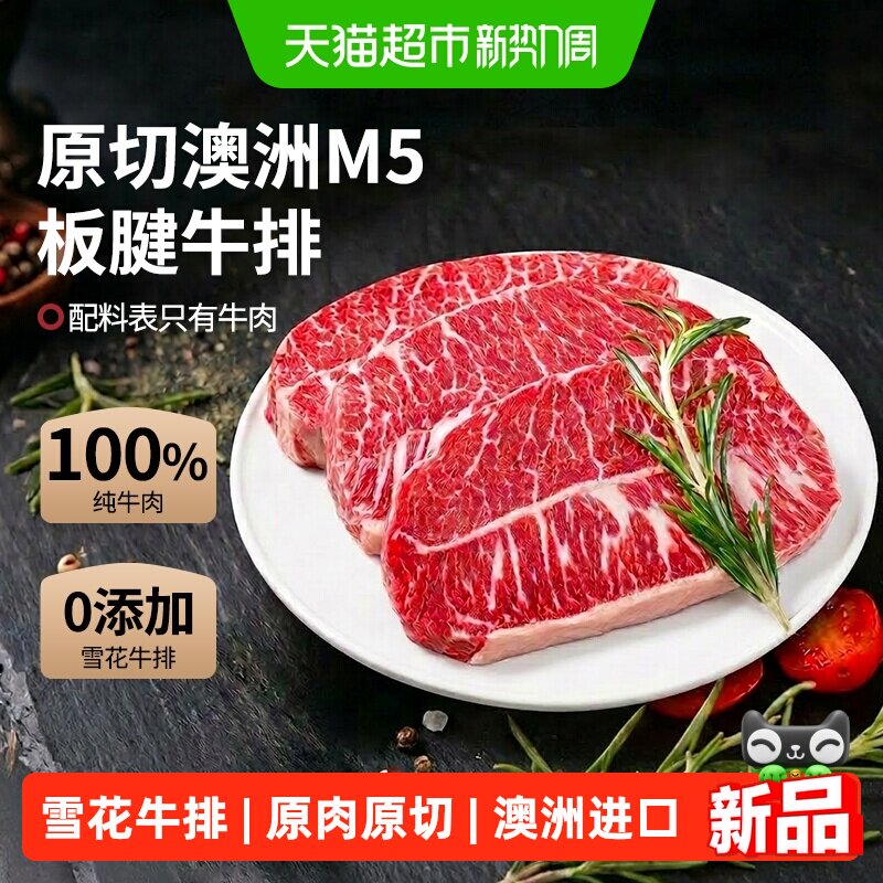 澳牛日记澳洲进口M5和牛板腱谷饲牛排原切雪花牛肉牡蛎牛扒健身