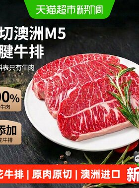 澳牛日记澳洲进口M5谷饲牛排原切