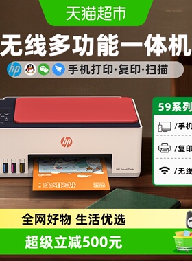 惠普tank599家用小型连供喷墨彩色打印机wifi直连加墨简单可复印
