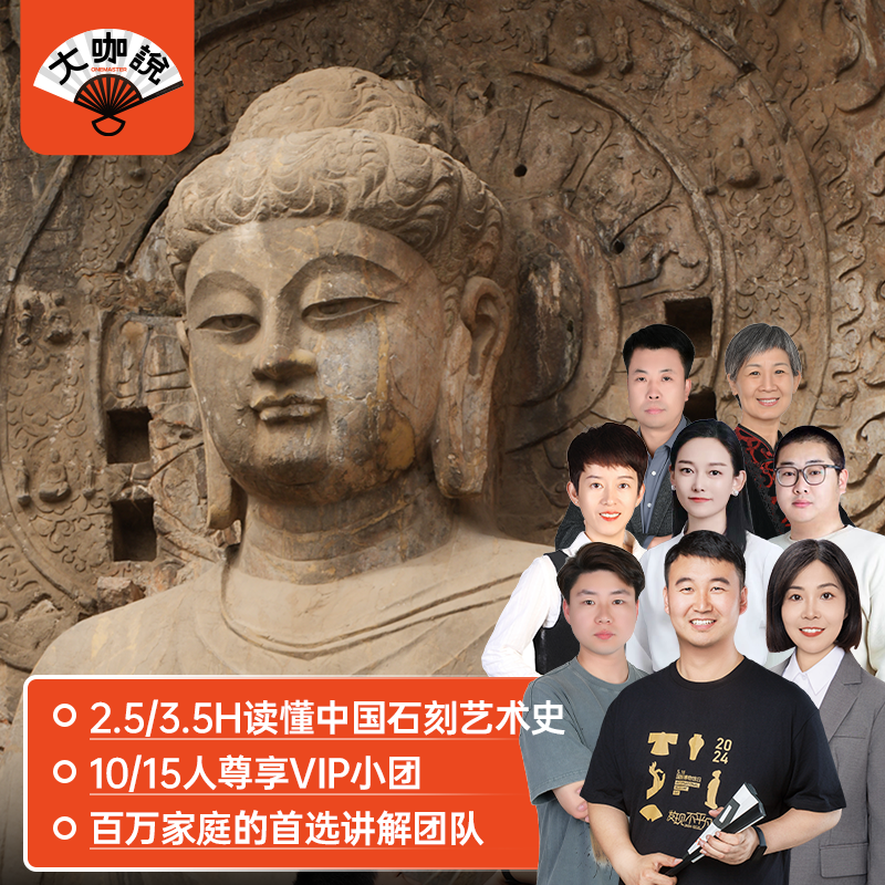 大咖说 洛阳龙门石窟一日游2.5/3.5H人工讲解10/15人团河南旅游