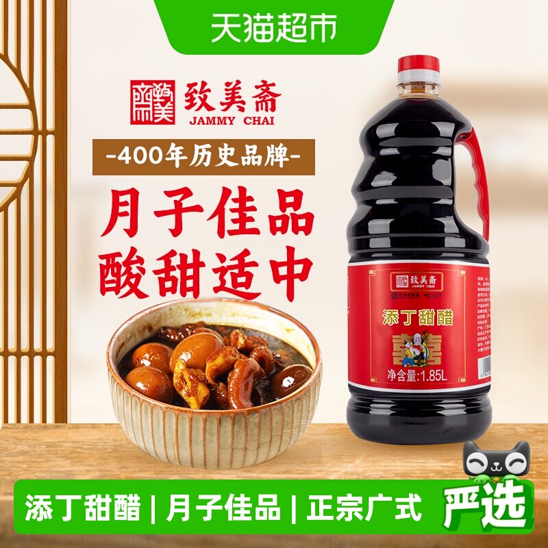 致美斋添丁甜醋减盐1.85L图片