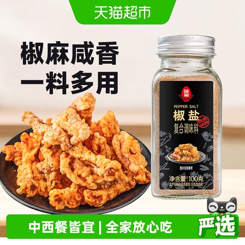 莲花椒盐粉100g×1组腌蘸料