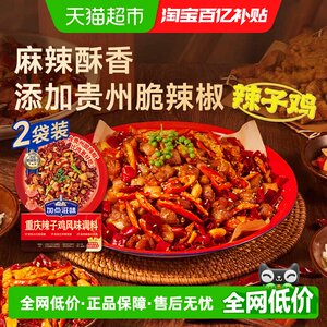 加点滋味重庆辣子鸡调料