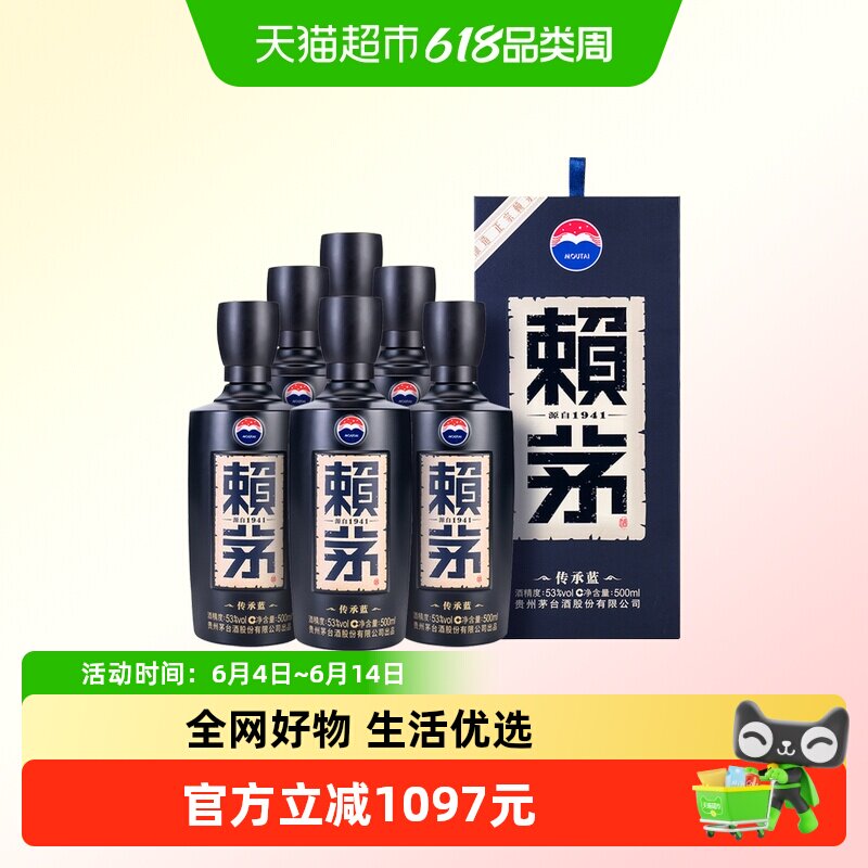 茅台赖茅酱香型白酒传承蓝53度500ml*6瓶整箱装商务宴请送礼原箱