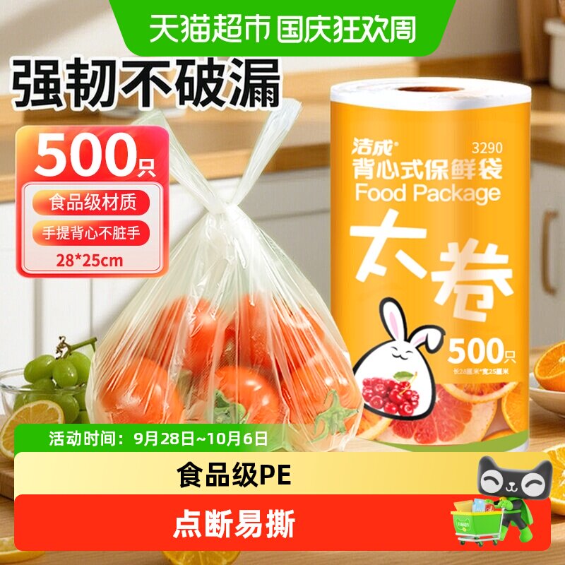 洁成点断式背心袋不易破500只图片