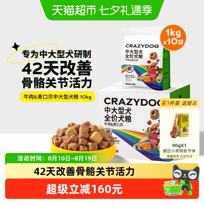 疯狂小狗牛肉青口贝犬粮10kg 254元 - 86线报