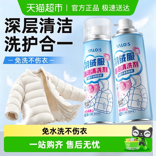 免水洗强去污羽绒服蓬松清洁剂