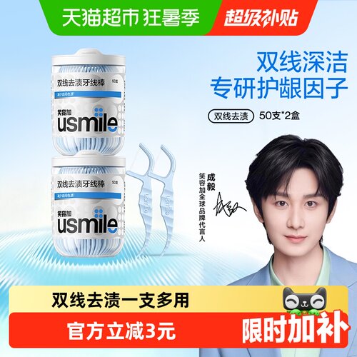 笑容加usmile超细双线牙线棒