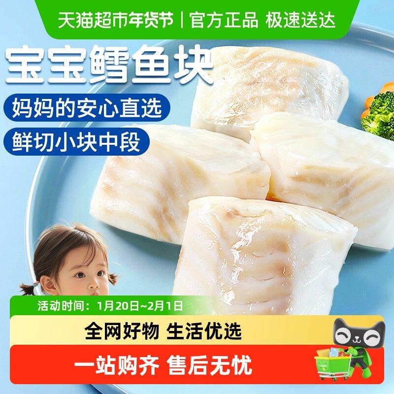 云储生活大西洋真鳕鱼儿童鳕鱼块冷冻去刺小袋装水产鳕鱼辅食新鲜,水产肉类/新鲜蔬果/熟食,鳕鱼,淘宝优惠券,粉丝福利购,淘宝优惠卷