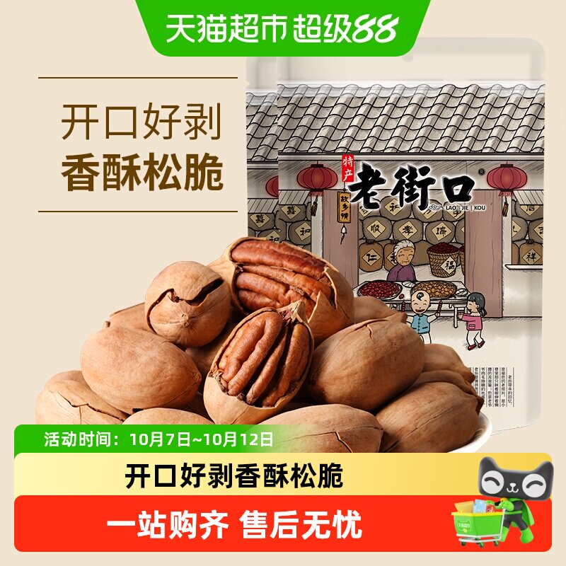 老街口奶油味碧根果罐装年货零食坚果带壳干果炒货长寿果山核桃