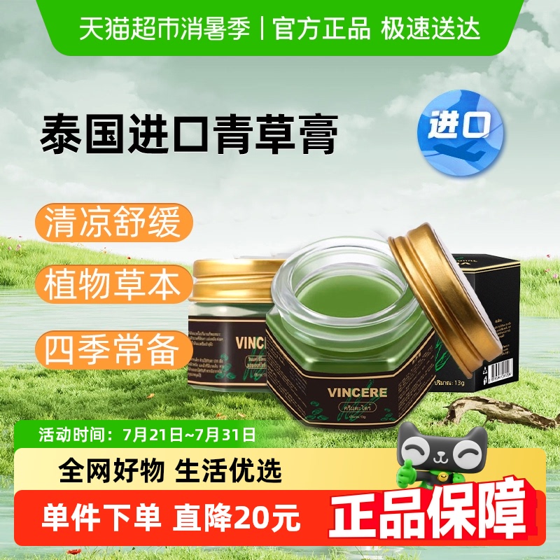 泰国进口青草膏13g×1瓶