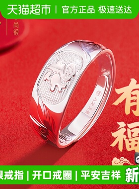 中国黄金足银福字老年人戒指