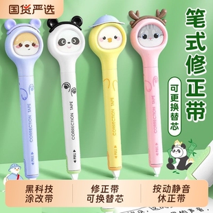 修正带可换替芯小学生专用黑科技涂改带大容量改错初中生高颜值女生按动静音改字休正带修正贴 长立笔式