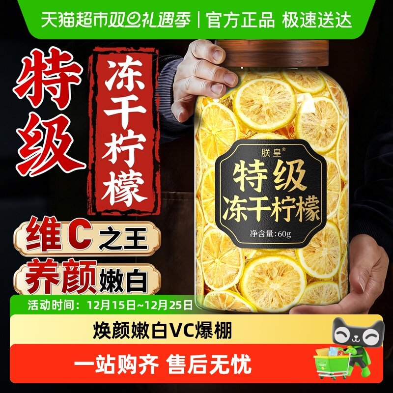 特级冻干柠檬干片即食无糖添加搭蜂蜜冷热泡水果花茶喝官方店旗舰