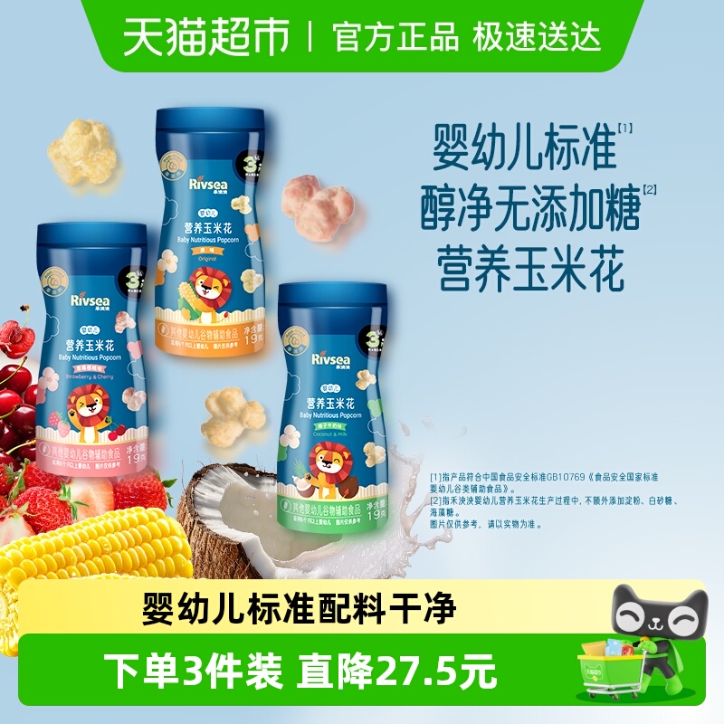 禾泱泱婴幼儿营养玉米花