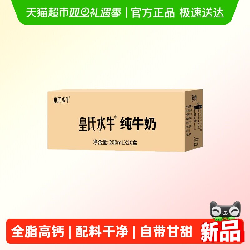 皇氏乳业广西全脂水牛奶