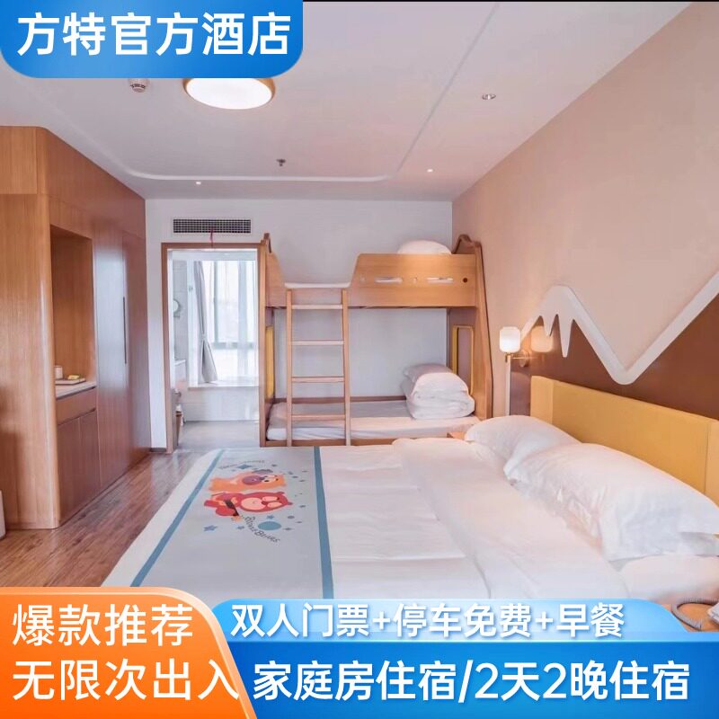 芜湖方特酒店+方特水上乐园