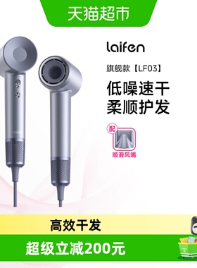 Laifen徕芬高速吹风机LF03家用负离子护发速干大风力莱芬电吹风筒